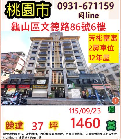 桃園龜山法拍大樓-0