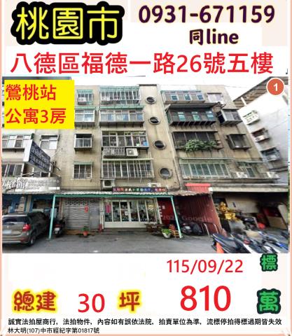 桃園八德公寓法拍-0