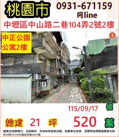 桃園中壢公寓法拍-0