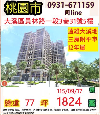 桃園大溪拍賣大樓-0