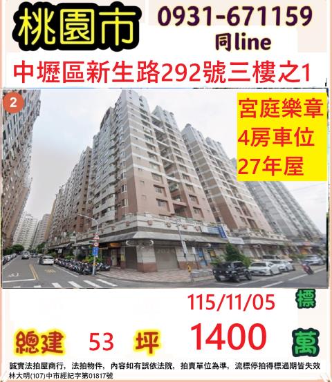 桃園中壢大樓拍賣-0