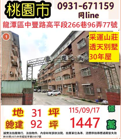 桃園龍潭法拍透天-0