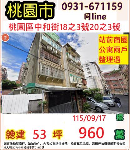 桃園桃園區法拍公寓-0