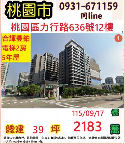 桃園桃園區法拍大樓-0