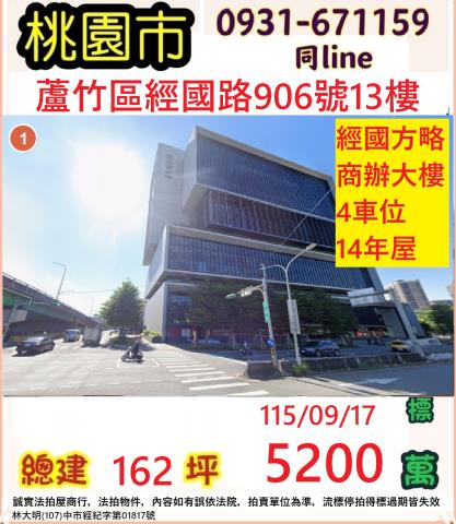 桃園蘆竹大樓法拍-0