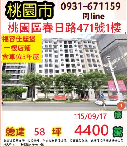 桃園桃園區大樓法拍-0