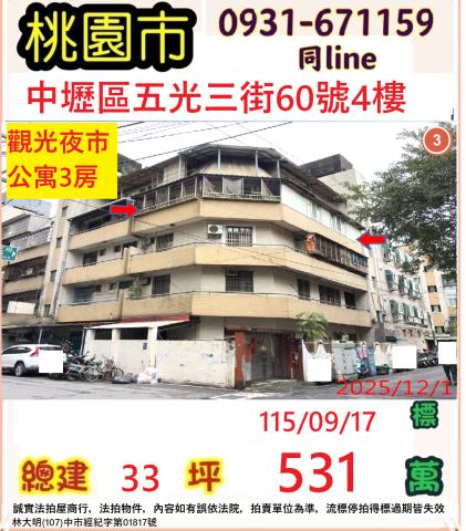 桃園中壢公寓拍賣-0