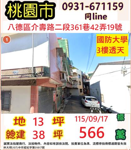 桃園八德法拍透天-0