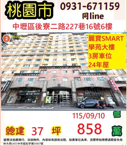 桃園中壢大樓法拍-0