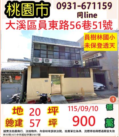 桃園大溪透天法拍-0