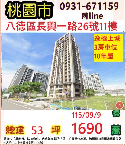 桃園八德大樓法拍-0