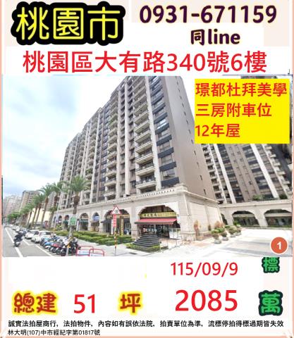 桃園桃園區大樓法拍-0