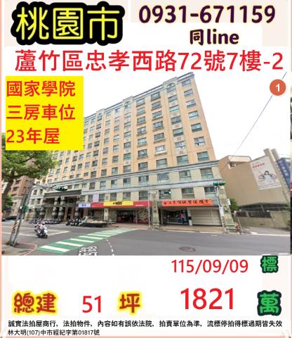 桃園蘆竹大樓拍賣-0