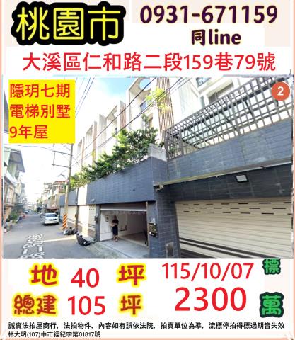 桃園大溪法拍透天-0