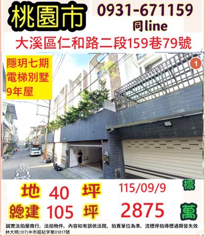 桃園大溪法拍透天-0