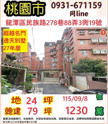 桃園龍潭法拍透天-0