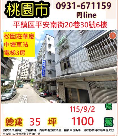 桃園平鎮華廈法拍-0
