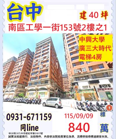 台中大樓法拍-0