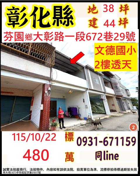 彰化透天法拍-0