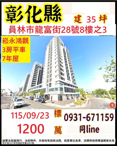 彰化拍賣大樓-0