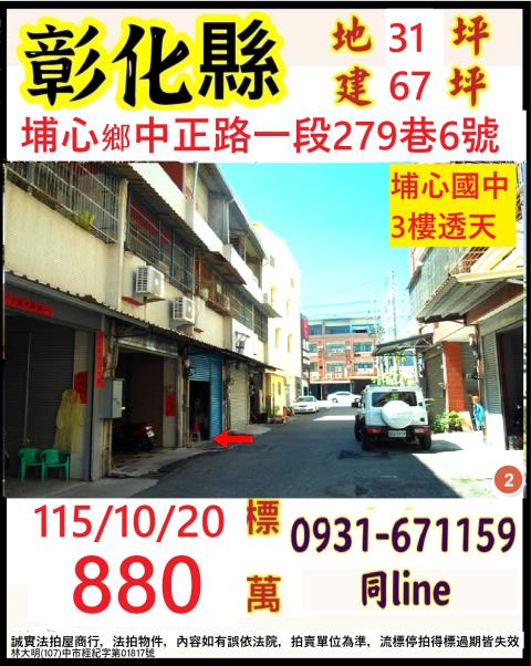 彰化透天拍賣-0