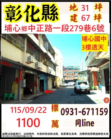 彰化透天拍賣-0