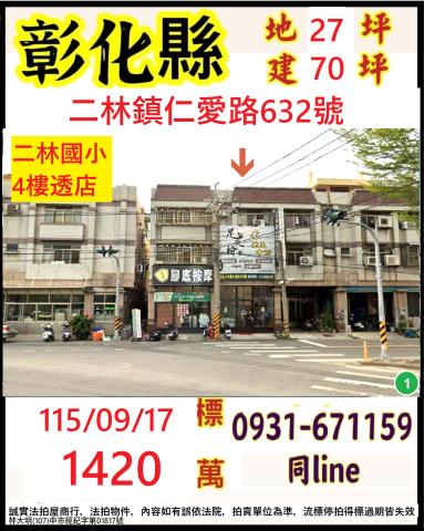 彰化法拍透天-0