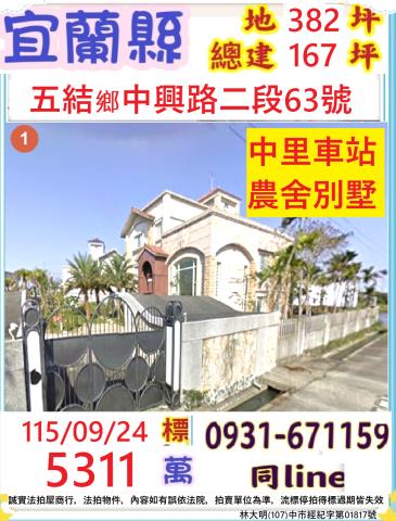 宜蘭透天拍賣-0