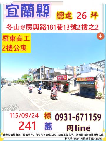 宜蘭冬山法拍公寓-0