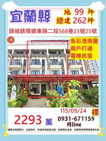宜蘭頭城法拍透天-0