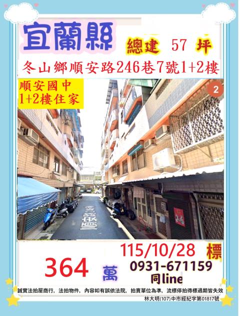 宜蘭冬山公寓法拍-0