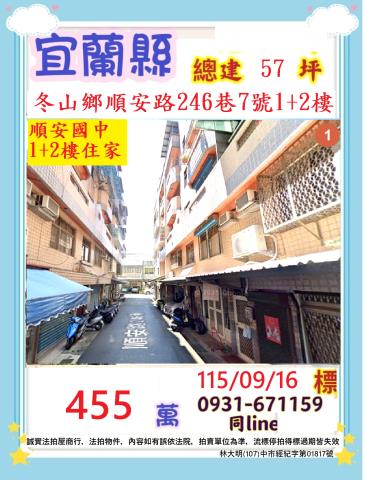 宜蘭冬山公寓法拍-0
