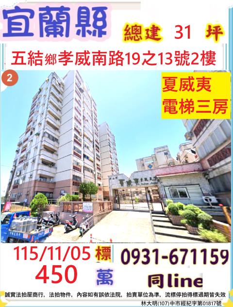 宜蘭五結大樓法拍-0