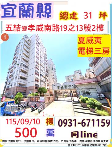 宜蘭五結大樓法拍-0
