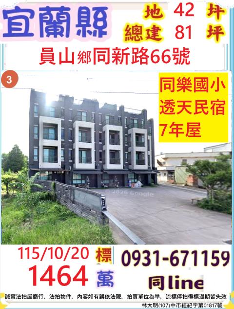 宜蘭員山拍賣透天-0