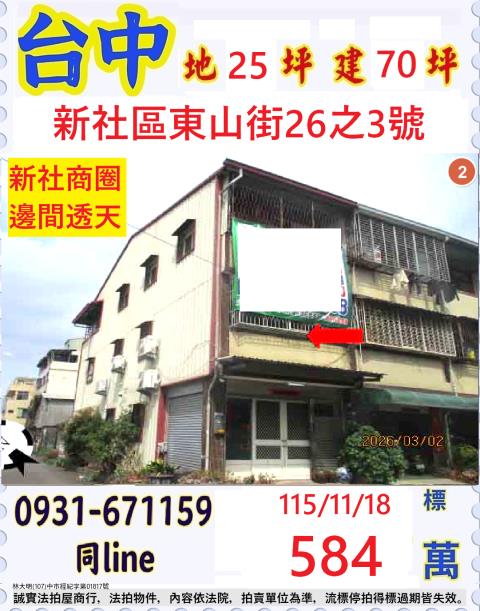 台中新社透天法拍-0
