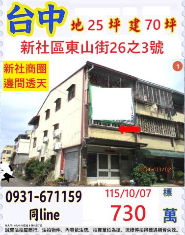 台中新社透天法拍-0