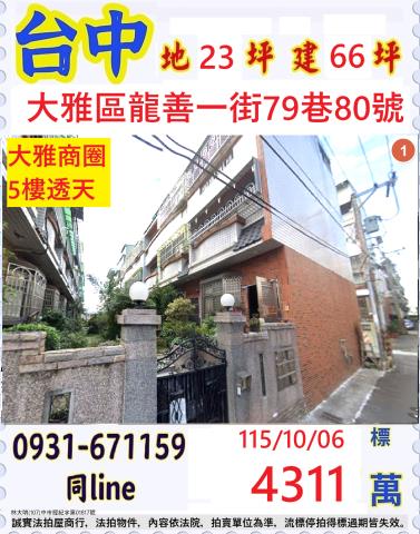 台中大雅透天法拍-0