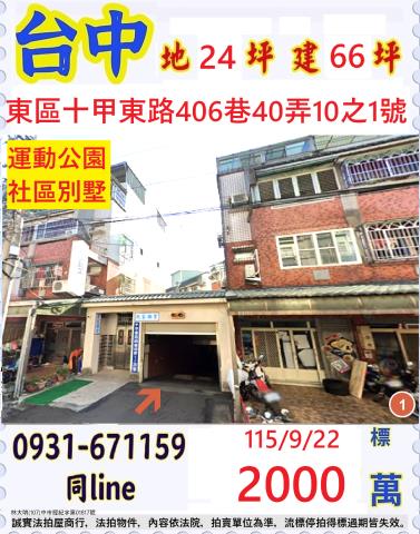 東區透天法拍-0