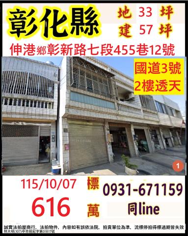 彰化法拍透天-0