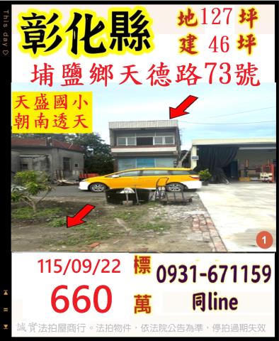 彰化法拍透天-0