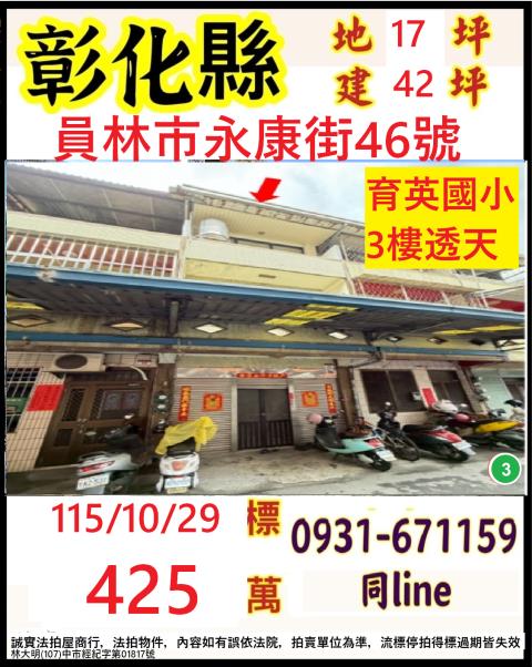 彰化法拍透天-0