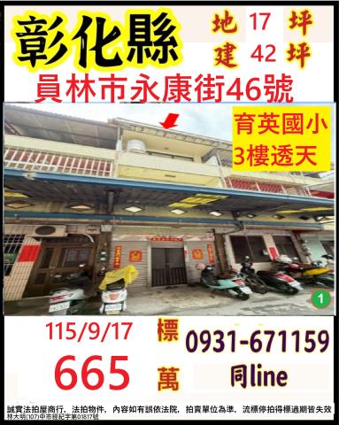 彰化法拍透天-0