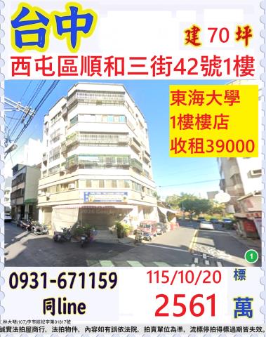 台中華廈法拍-0