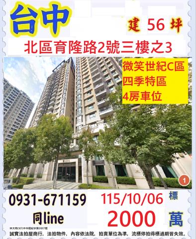 台中法拍大樓-0