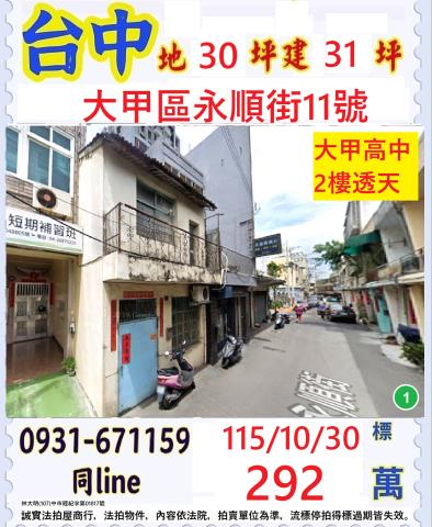 台中法拍透天-0