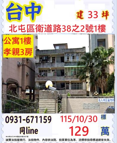 台中法拍公寓-0