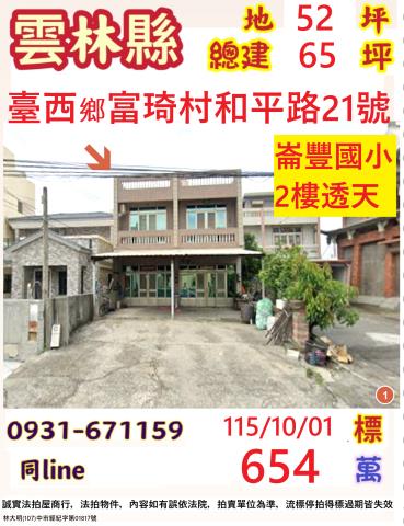 雲林透天法拍-0