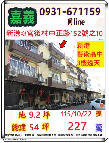 嘉義透天法拍-0