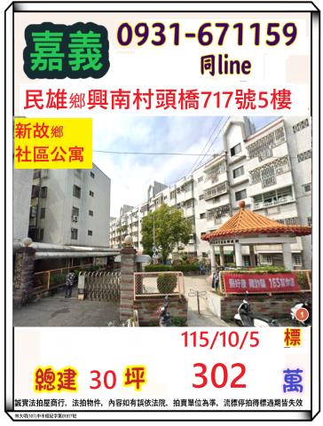 嘉義公寓拍賣-0